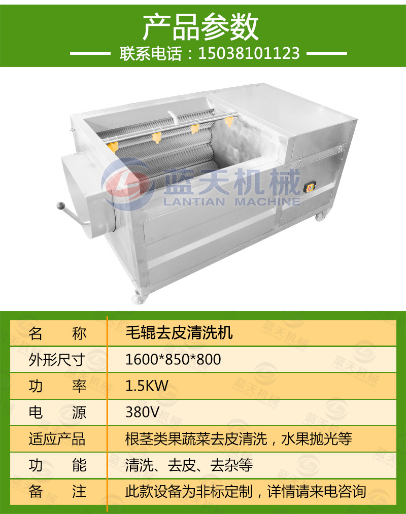 去皮清洗機產(chǎn)品參數(shù)