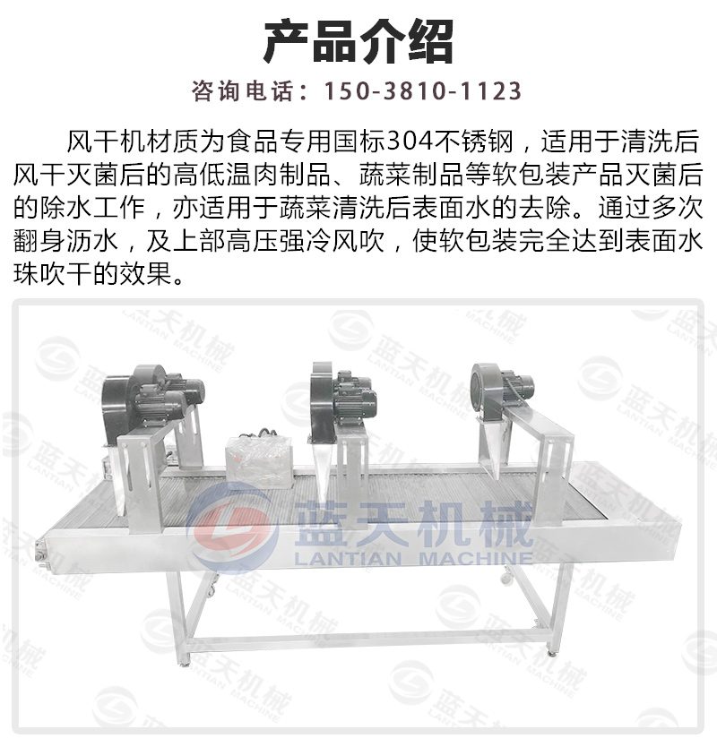 風(fēng)干機(jī)產(chǎn)品介紹