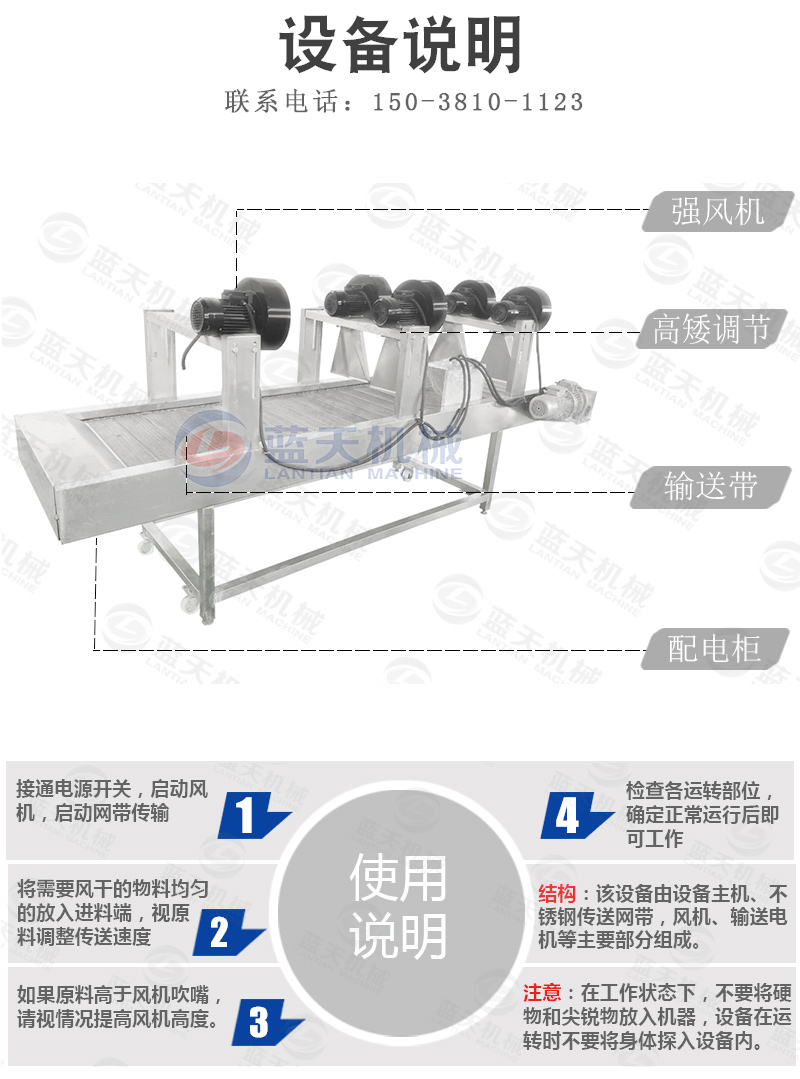 風(fēng)干機(jī)設(shè)備說明