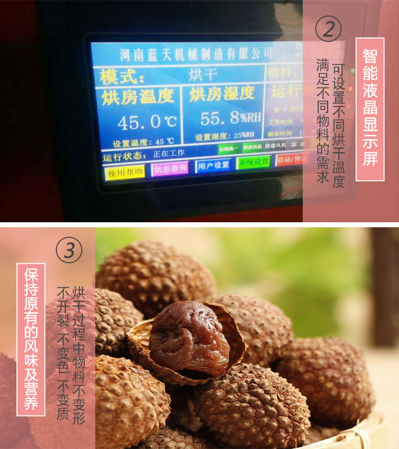 荔枝龍眼烘干機細(xì)節(jié)展示